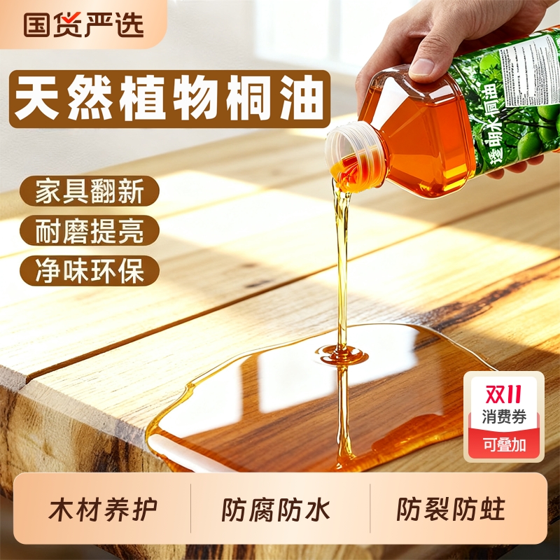 桐油熟桐油木用木器漆天然防水防腐防开裂油撒鱼网油船木油清漆
