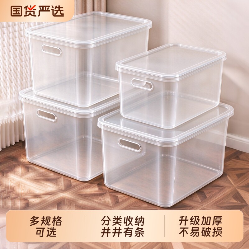 透明收纳箱家用玩具零食储物箱子塑料衣柜衣服整理箱置物筐收纳盒