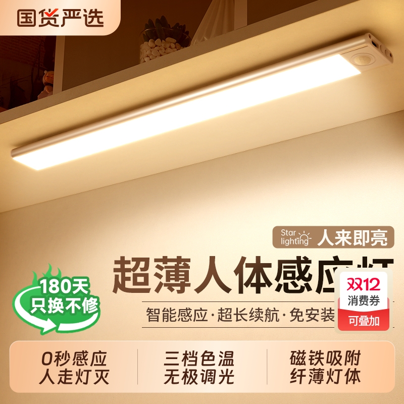 自动人体感应橱柜灯过道玄关灯条