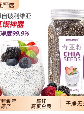 食尚农场奇亚籽进口chia有机羽衣甘蓝粉饱腹轻食代餐高膳食纤维