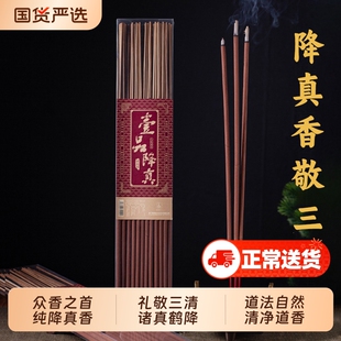 降真香高香粗香供佛大香过年烧的香拜神香道观寺庙天然道家降真香