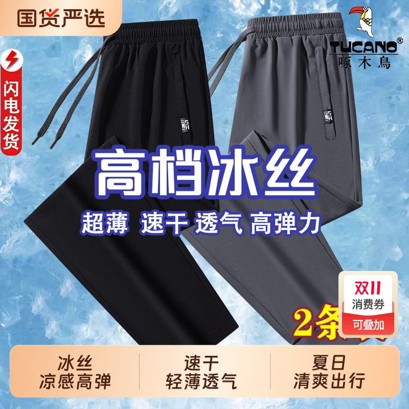 啄木鸟冰丝裤男士夏季薄款裤子男款休闲裤男裤速干裤直筒运动长裤