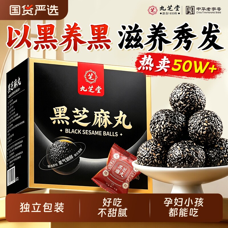 九芝堂黑芝麻丸九蒸无糖养生丸高钙独立小包装官方旗舰店正品健康
