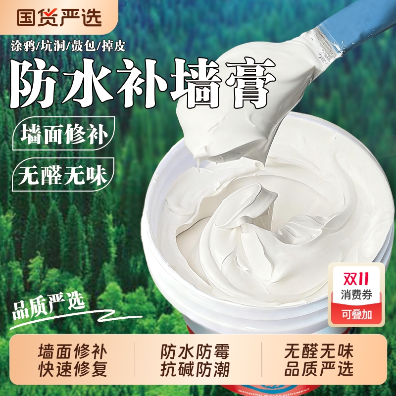 防水补墙膏墙面修补白色乳胶漆防水防霉石膏粉墙体墙面修复腻子膏