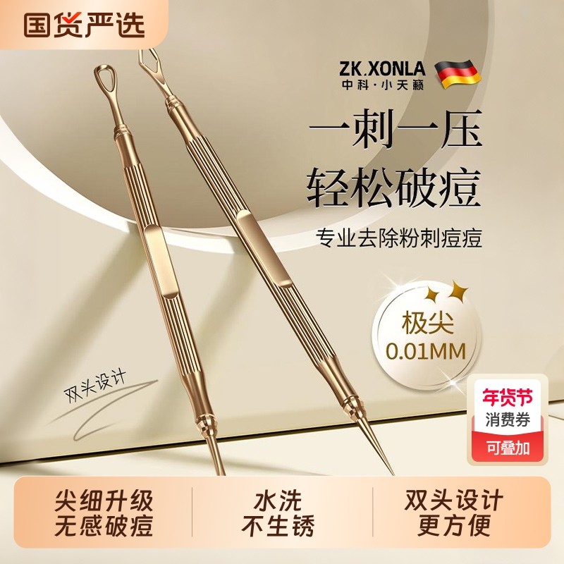 超尖细粉刺针黑头针美容院专用套装挤痘痘工具刮闭口暗疮针脸部,彩妆/香水/美妆工具,化妆/美容工具,淘宝优惠券,粉丝福利购,淘宝优惠卷