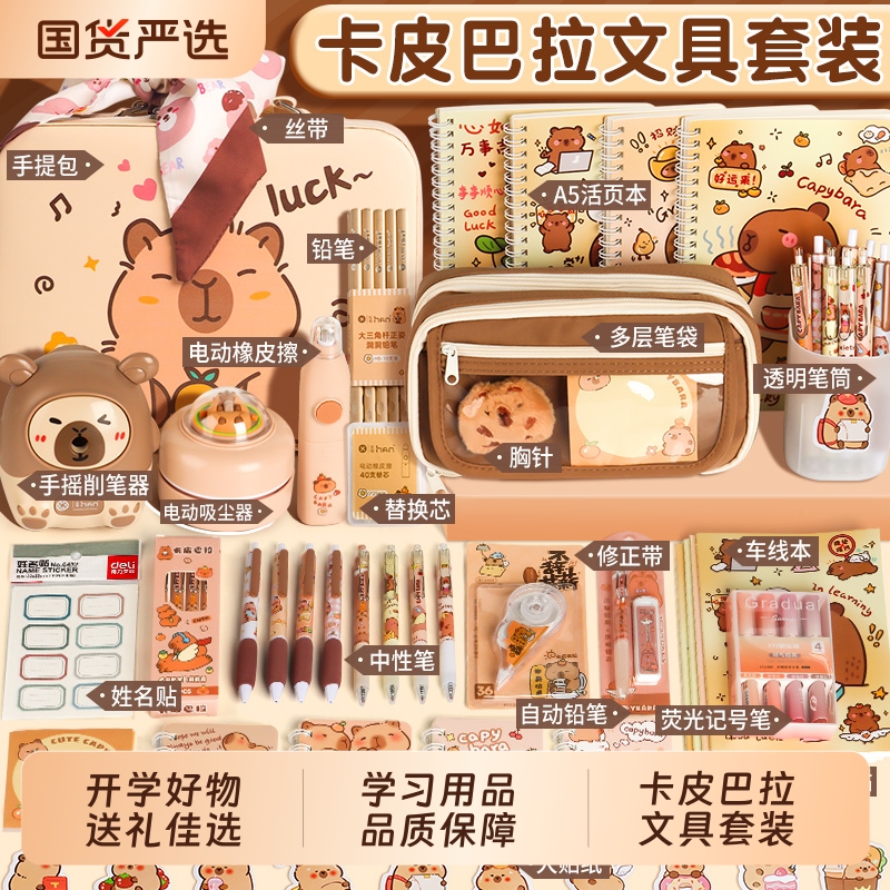▶卡皮巴拉文具大礼包儿童礼物！
