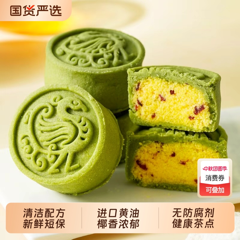 抹茶椰蓉奶酥月饼中秋节礼盒装2025新品送礼糕点点心团购豆沙奶油
