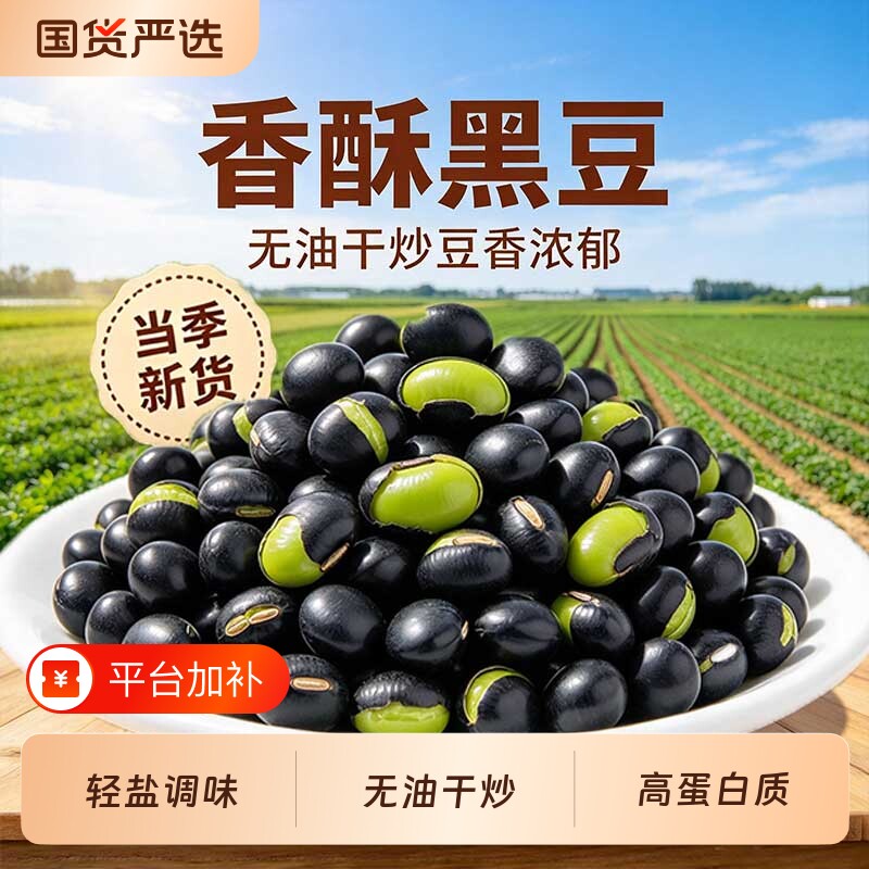 黑豆即食盐炒原味香酥脆豆子炒熟小零食小吃干炒休闲食品袋装绿芯