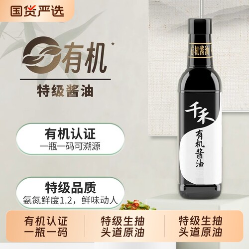 有机千禾酱油500ml纯粮酿造生抽特级玻璃零添加正品食用头道黄豆