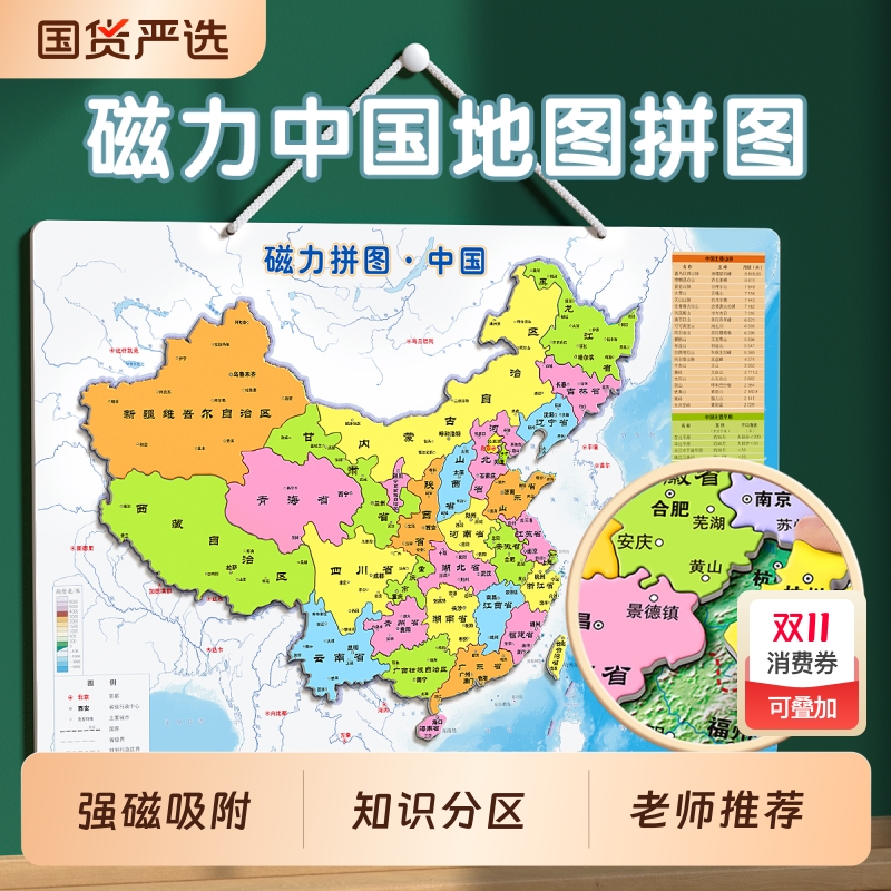 磁力中国和世界地图拼图2025新版