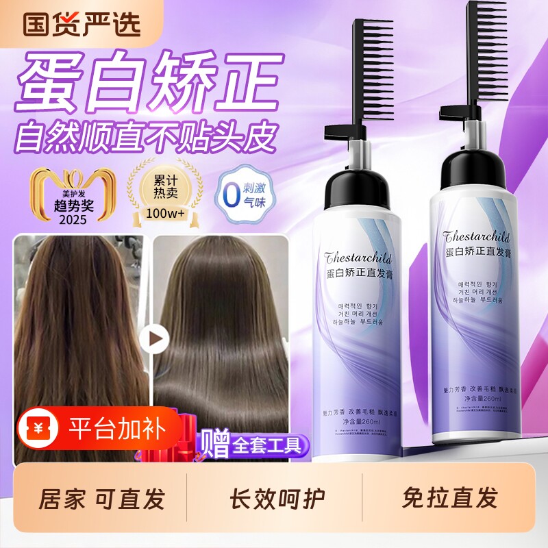 蛋白矫正直发膏免拉家用头发软化剂定型拉直不伤发理发店柔顺刘海