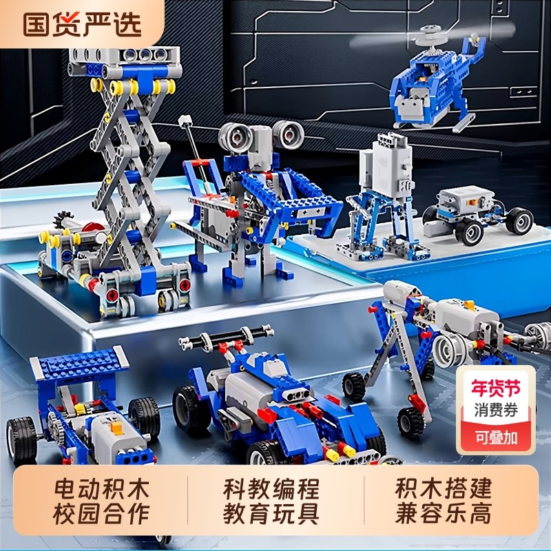 可编程机器人电动积木9686少儿益智拼装男孩玩具儿童礼物入门拼插