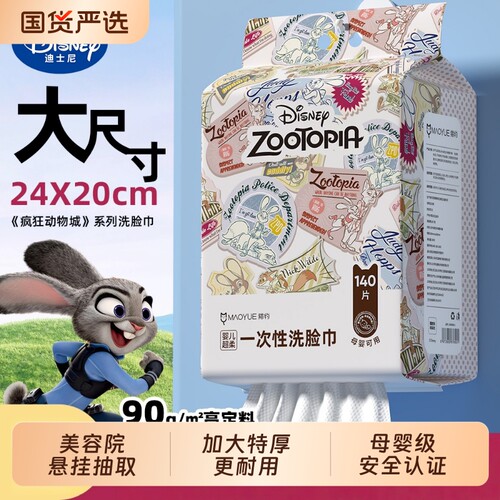 迪士尼疯狂动物城加大洗脸巾