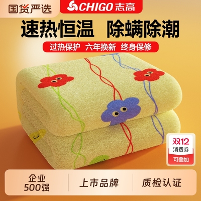 志高双人电热毯双控|千人加购