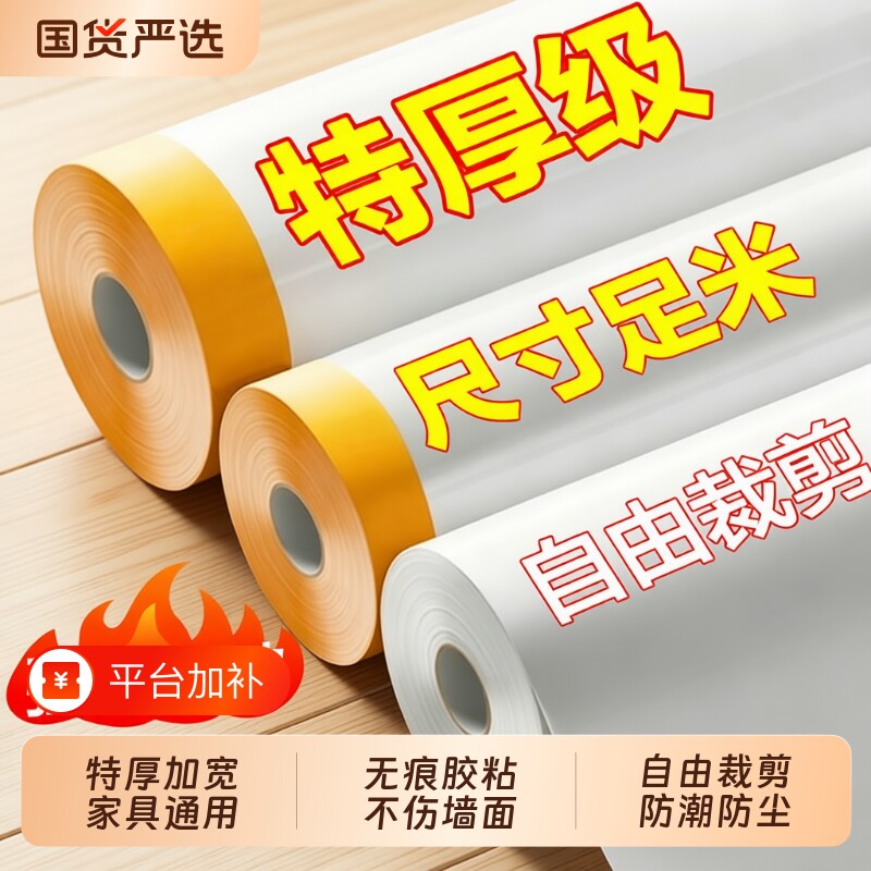 装修防尘膜家用防灰尘刷墙家具保护防尘塑料膜沙发盖布防尘罩墙面