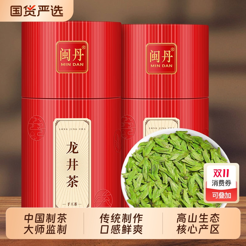闽丹龙井茶2025年新茶叶正宗杭州明前龙井浓香型绿茶自己喝的茶