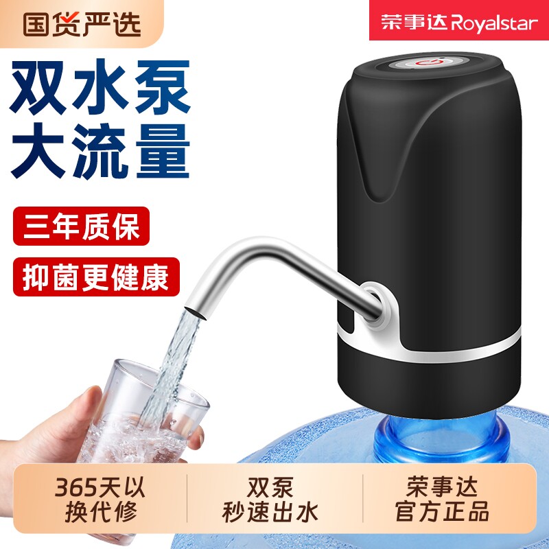 荣事达桶装水抽水器电动纯净水自动上水泵大桶取水器抽水压水神器