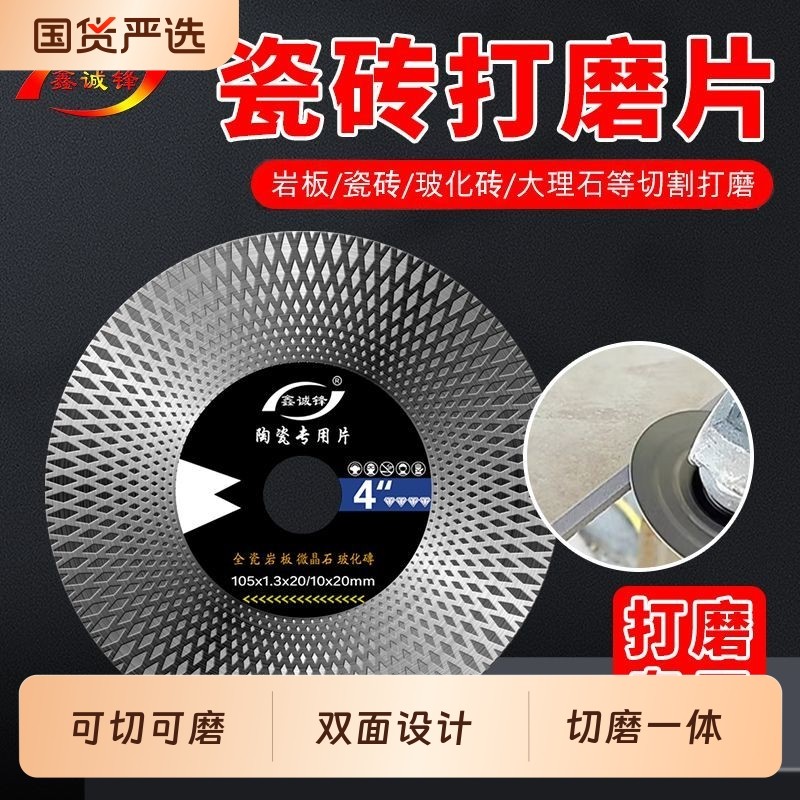 鑫诚锋瓷砖切磨片玻化砖刀片陶瓷片超薄干切全瓷云石机金刚石锯片