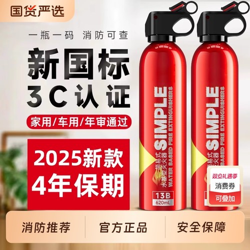 新款车载水基灭火器|533人收藏