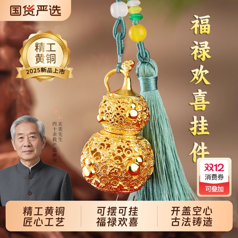 铜葫芦挂件福禄欢喜花丝葫芦摆件包装饰配件入户工艺葫芦礼物招财