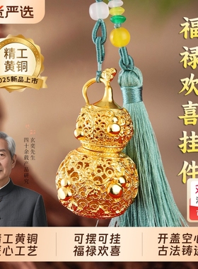 鎏金铜葫芦挂件福禄欢喜包挂装饰
