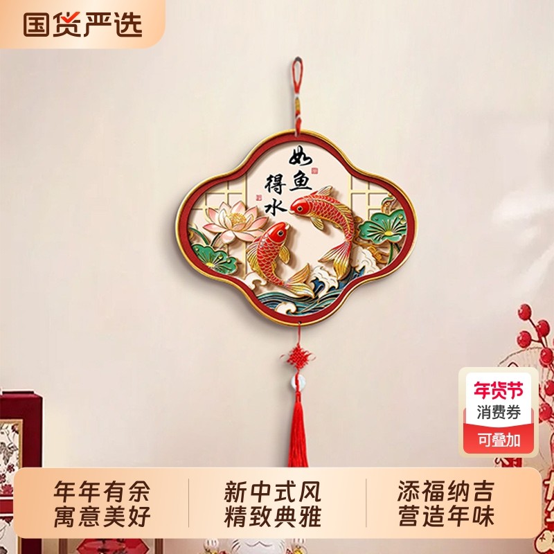 餐厅挂饰新中式年年有余2026新年过年氛围布置挂件客厅装饰品墙面