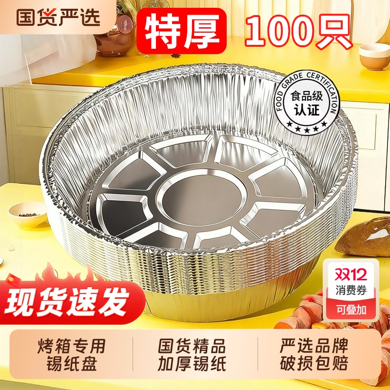 圆形空气炸锅锡纸碗专用纸盘烧烤箱大号一次性家用锡纸盒耐高温