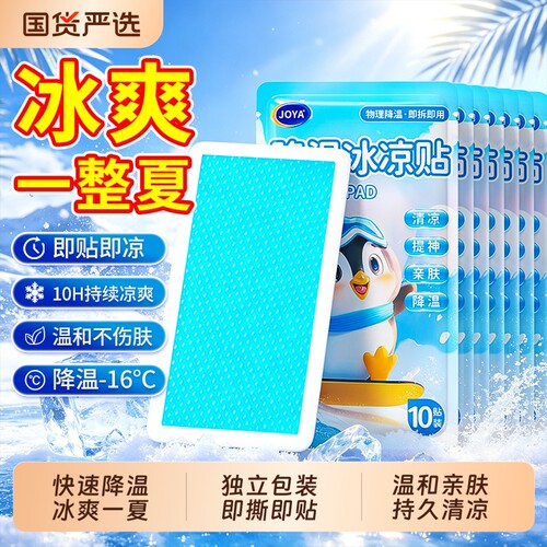 降温冰凉贴防暑降温神器夏季