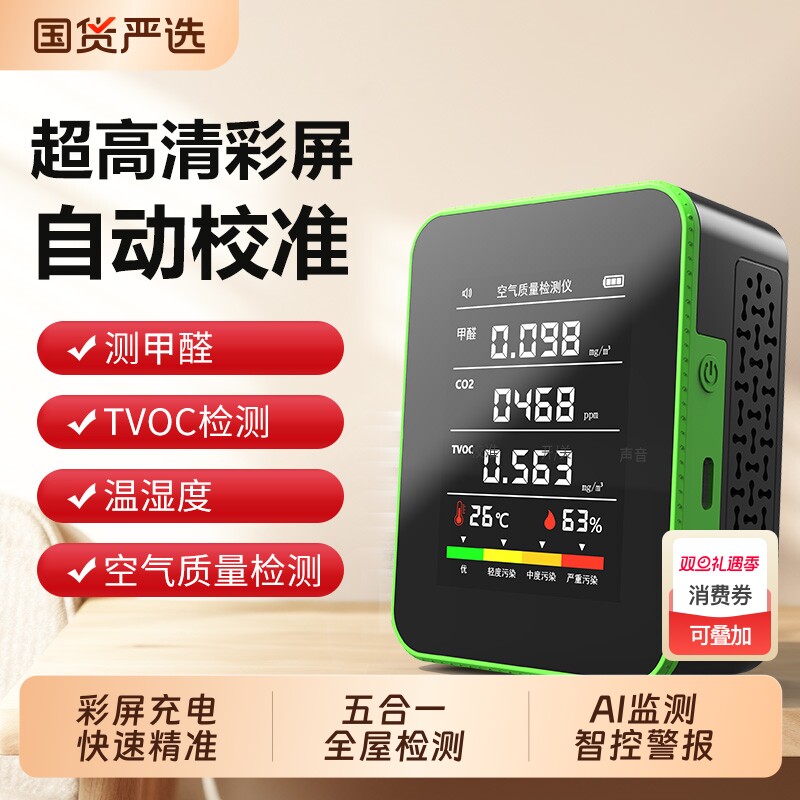 家用甲醛检测仪新房测甲醛多功能高精准充电智能自测空气质量湿度