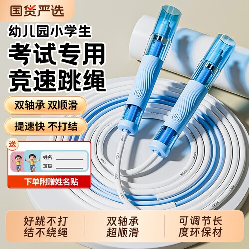 双轴承儿童跳绳|144人收藏