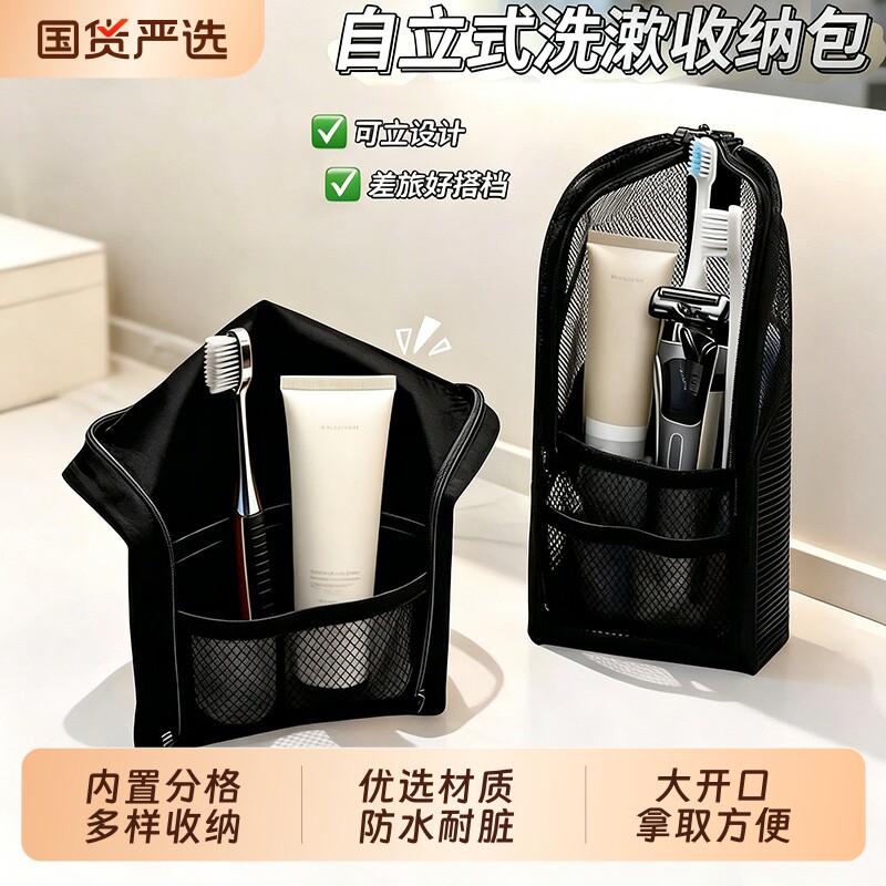 出差旅行小洗漱包立式收纳袋便携式防水酒店化妆品收纳包牙刷收纳