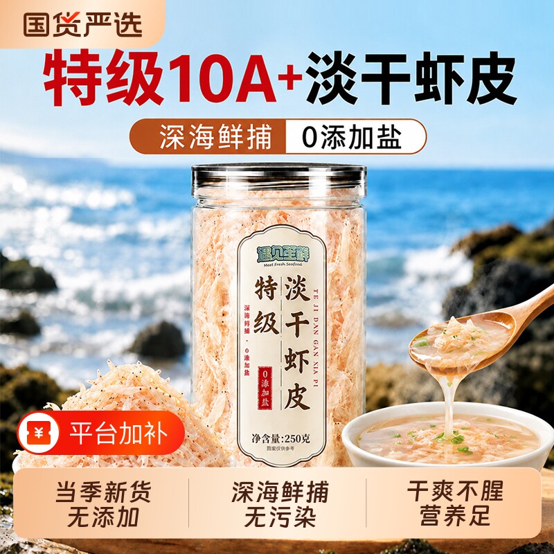 淡干虾皮无添加盐特干货级旗舰店补新鲜钙小虾米海米一级优质宝宝