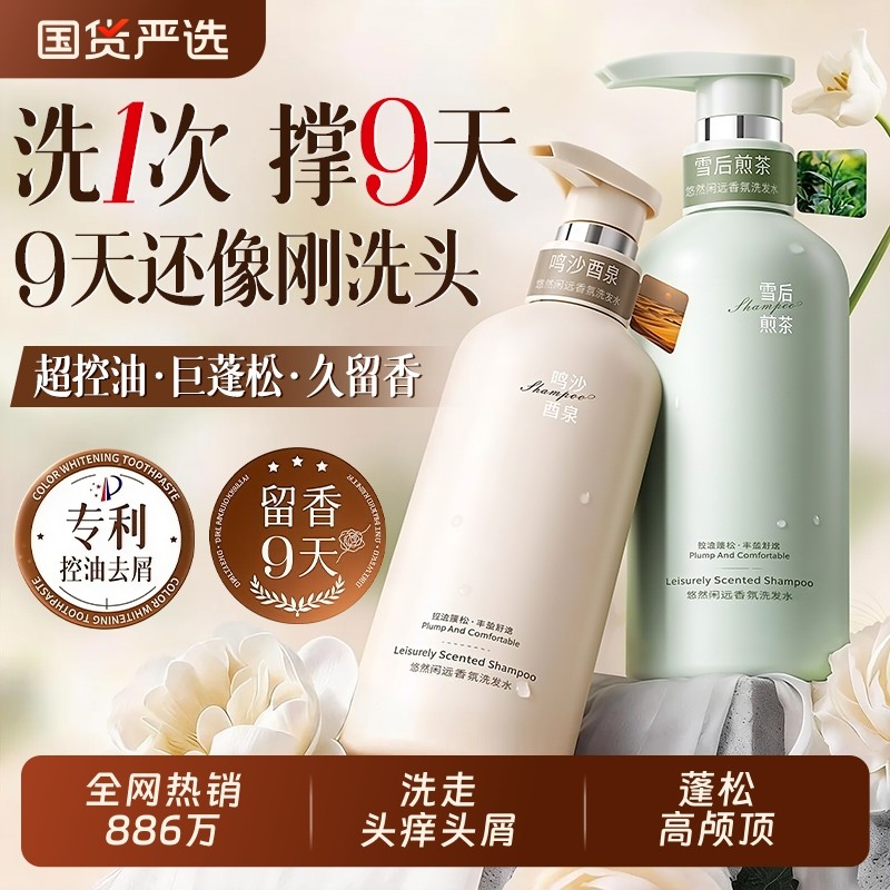 洗发水控油蓬松去屑止痒洗头膏露男女士氨基酸官方正品品牌旗舰店