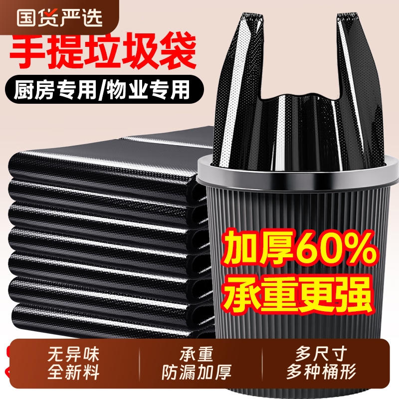 【加厚】黑色手提式背心垃圾袋
