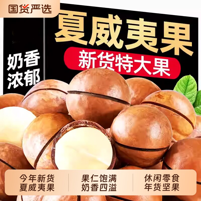 新货夏威夷果奶油味坚果500g休闲零食小吃果干过年年货礼盒原味