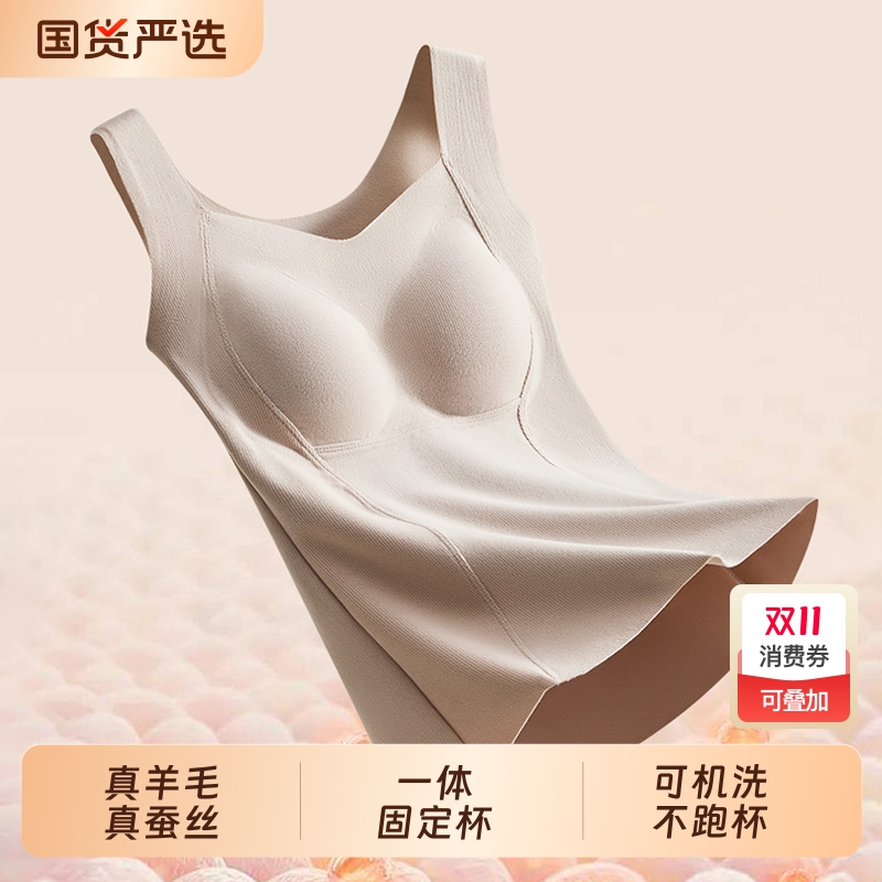 俞兆林秋冬羊毛蚕丝保暖背心女带胸垫免穿文胸打底内衣无痕内搭