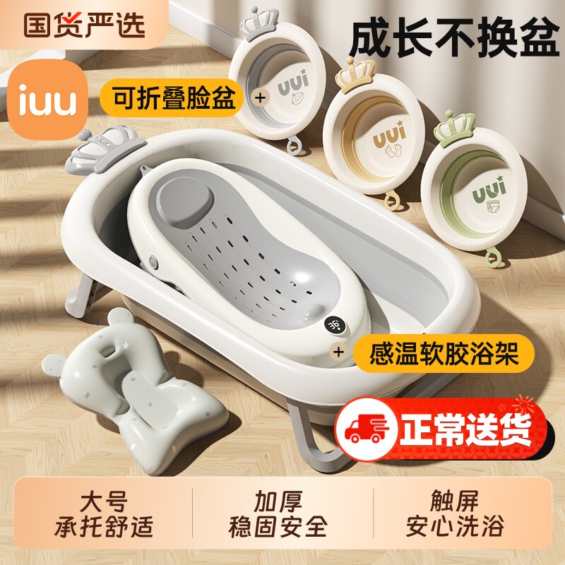 IUU婴儿洗澡盆宝宝浴盆幼儿折叠大号浴桶新生儿童用品脸盆收纳