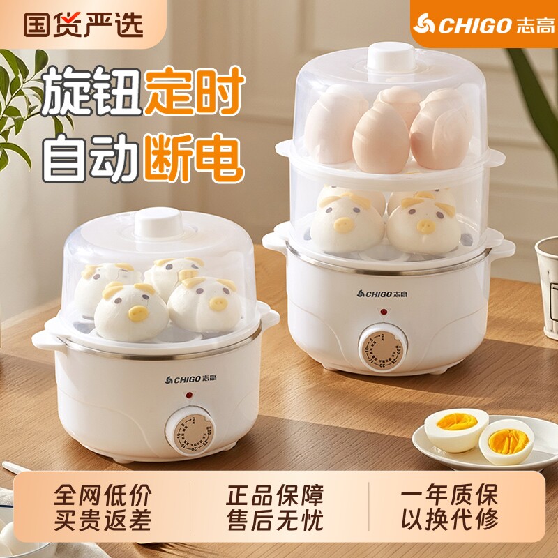 志高煮蛋器家用电蒸锅多功能蒸蛋羹蒸煮杂粮早餐机不锈钢定时蒸汽