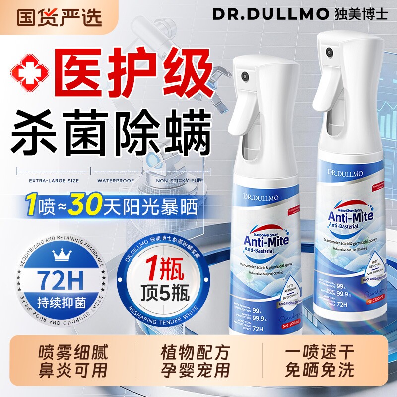 除螨喷雾杀菌剂去螨虫床上消毒剂学生宿舍母婴可用神器官方旗舰店