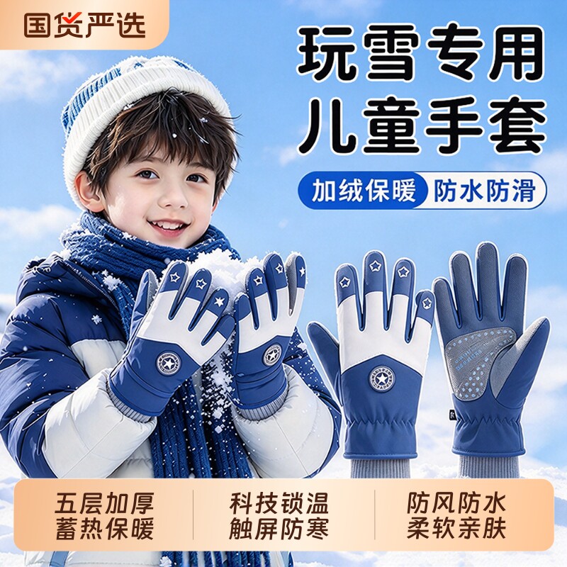 儿童手套玩雪防水冬加绒保暖防寒滑雪骑行户外女男孩防风骑车大童
