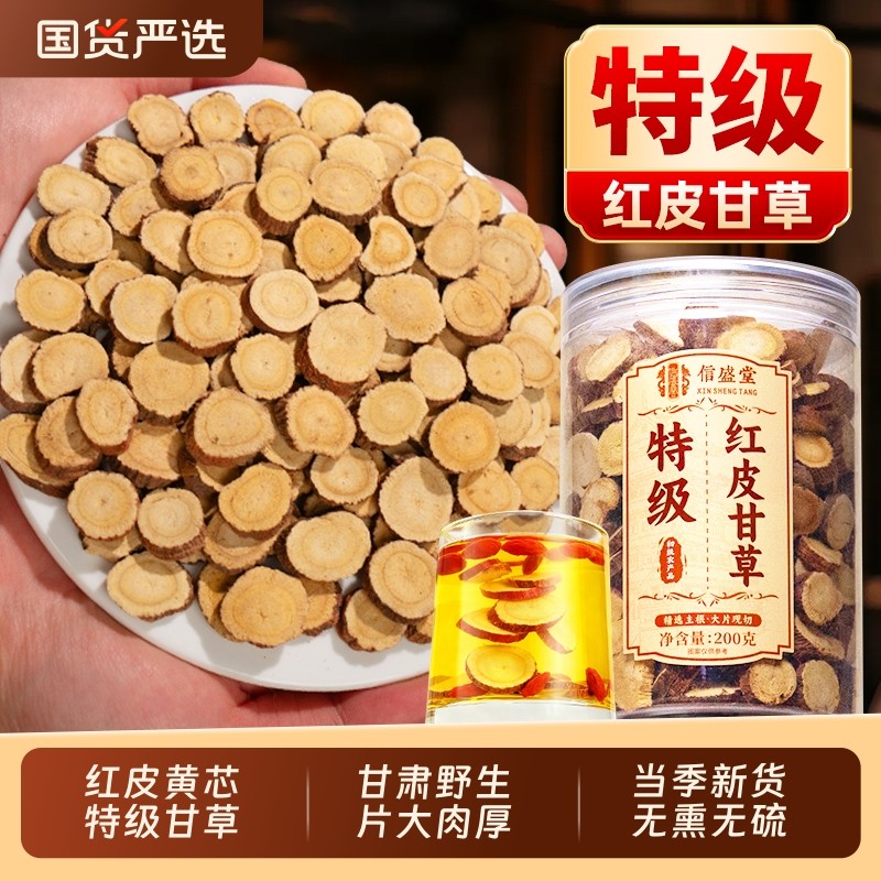 甘肃岷县特级红皮甘草片泡水喝中药材正品官方旗舰店野生菊花新货