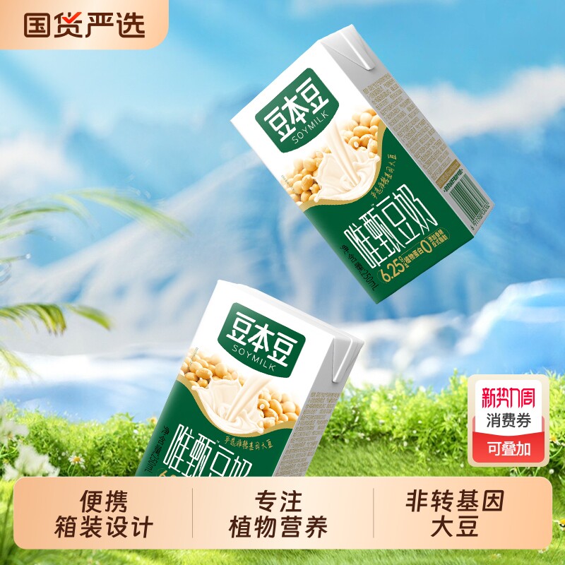 豆本豆唯甄原味豆奶250ml*24盒营养早餐整箱装代餐奶植物蛋白