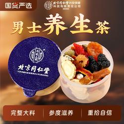 北京同仁堂八宝茶养生茶男士人参黄精枸杞茶男肾非补精强肾五宝茶
