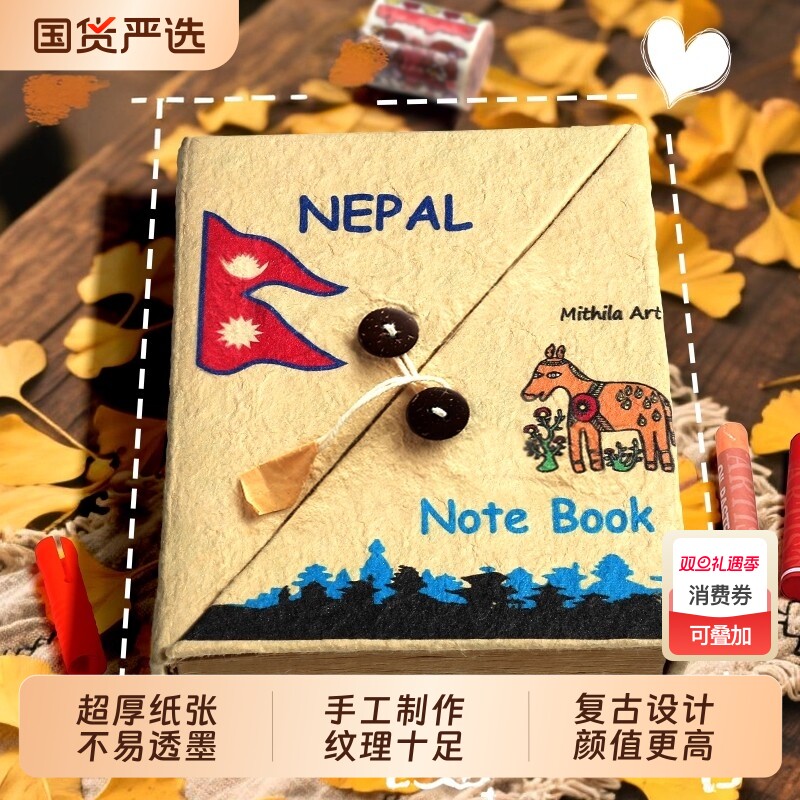 尼泊尔手工本复古文艺加厚手账本