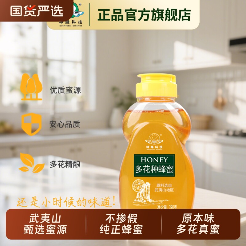 神蜂多花种蜂蜜390g蜜源百花蜜正宗纯正蜜蜂保健品年货节科技公司