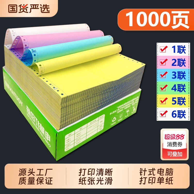 针式打印机电脑打印纸三联二等分