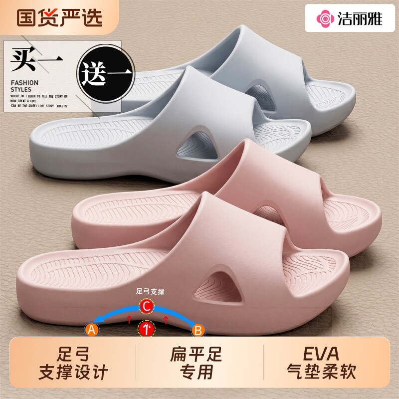 洁丽雅买1送1足弓支撑拖鞋女新款居家防滑洗澡凉拖男士夏季加宽