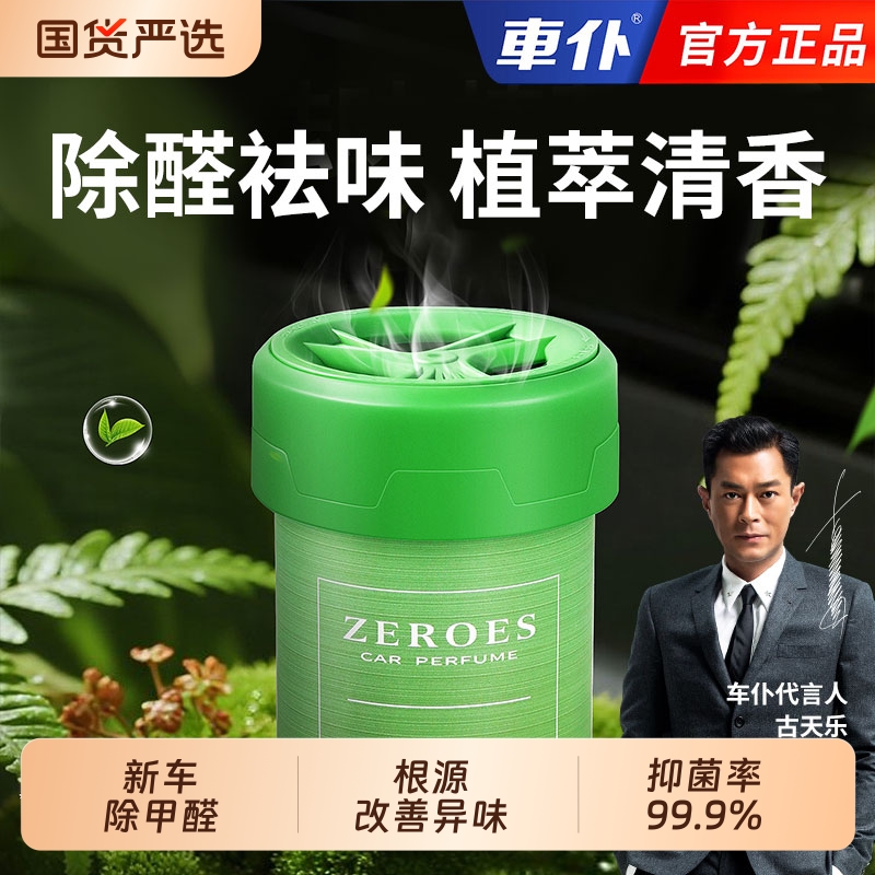 车仆旗舰店车载香薰汽车香水车用香氛固体香膏车内香薰持久留香
