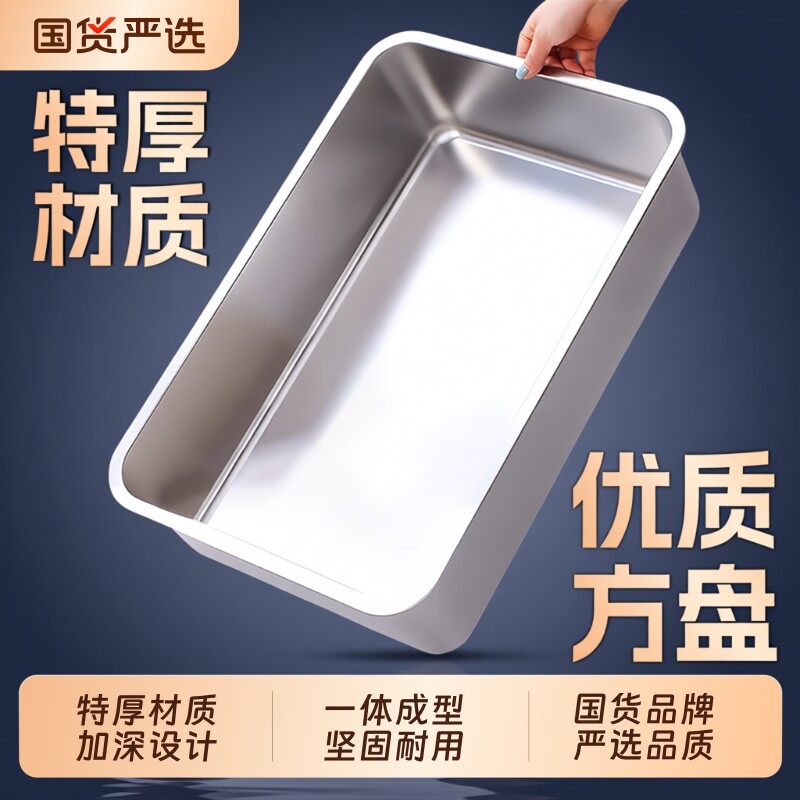 特厚不锈钢方盆长方形方盘自助餐份数盆蒸饭盘托盘快餐菜盆猫砂盆