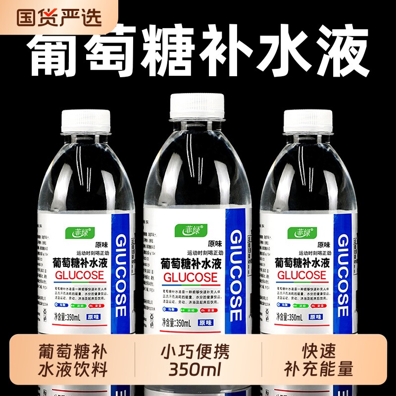 葡萄糖饮品口服350ml正品补水液饮料运动会整箱批发国货瓶装健身